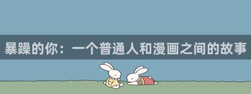 贝勒漫画官网改名了