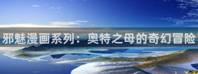 贝勒漫画登陆入口