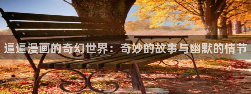 贝勒漫画旧版
