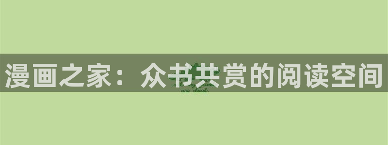 巨人族的新娘贝勒漫画全集免费观看