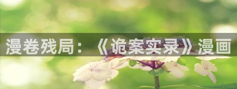 贝勒漫画免费正版入口官网