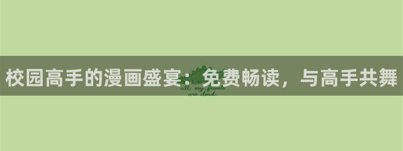 贝勒漫画排行榜分类大全