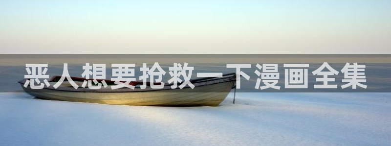 负面恋情贝勒漫画