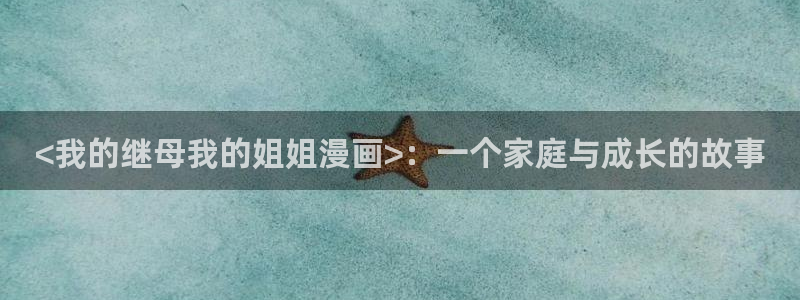 阿罗莎之花(完结版)贝勒漫画