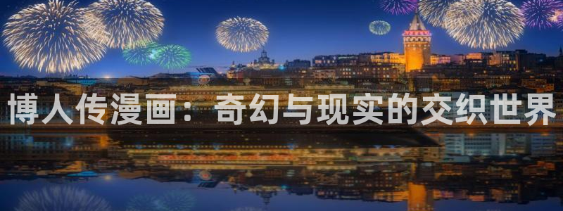 贝勒漫画物种起源