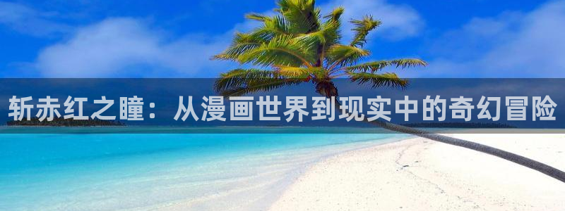 水边之夜贝勒漫画